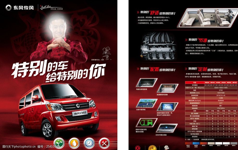 俊风宣传页 吴京 拜年海报 汽车海报 红色科技 设计 广告设计 海报