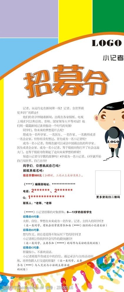 小记者招募令展架