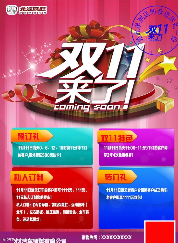 北汽威旺双11活动彩页