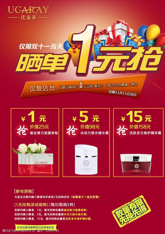 一元促销海报
