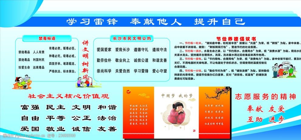 展板 文明創建 價值觀 文明公約 禁毒標語 志願精神 宣傳欄 設計 廣告