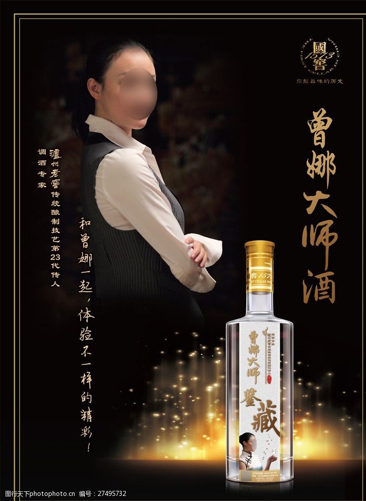 国窖1573大师酒广告