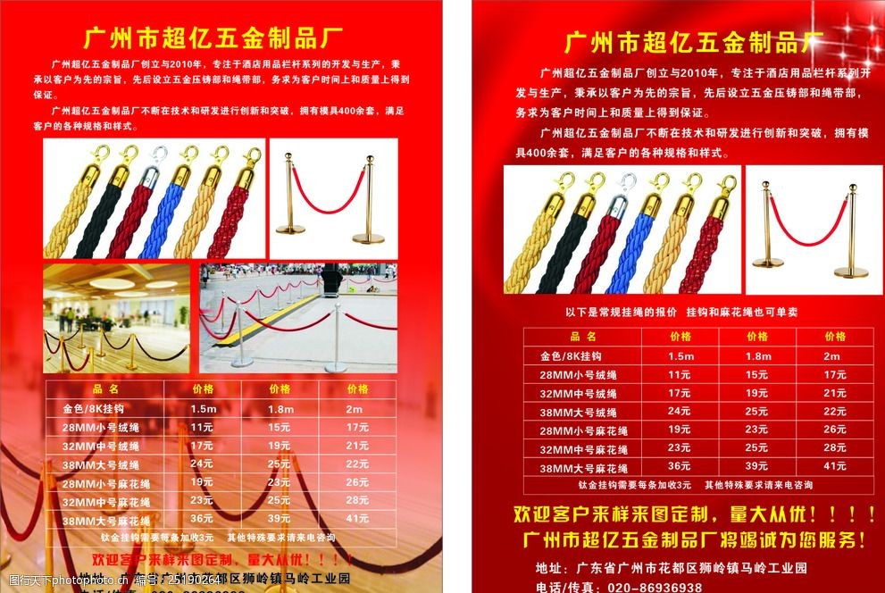 五金製品宣傳單