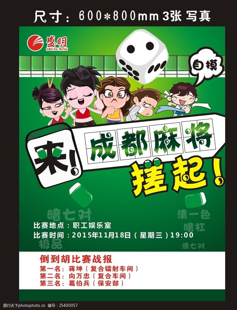 成都麻将海报设计