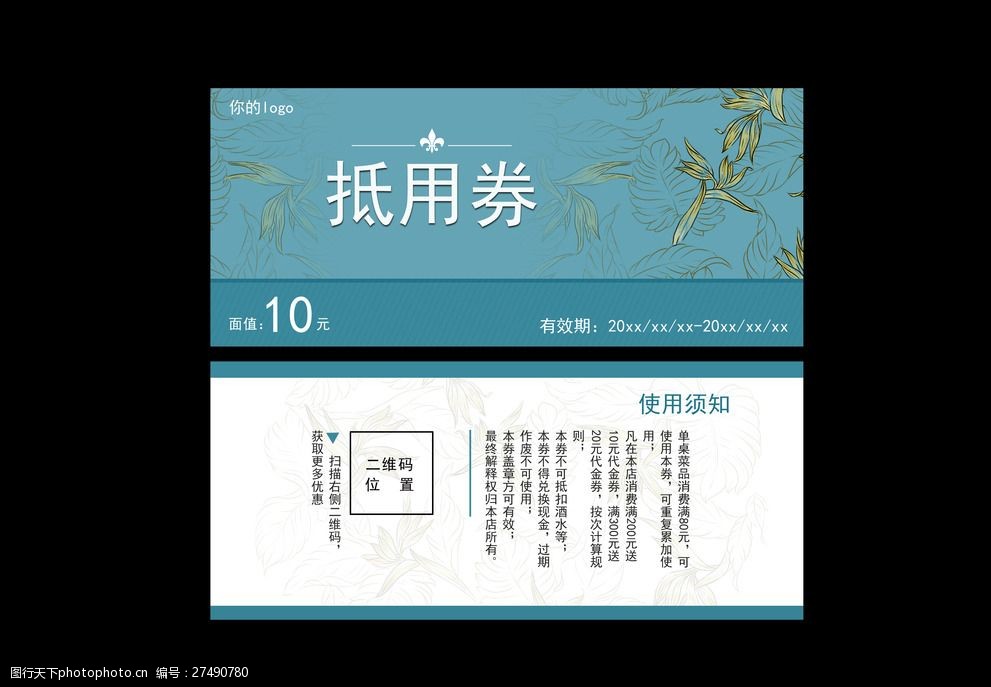 抵用券平面设计