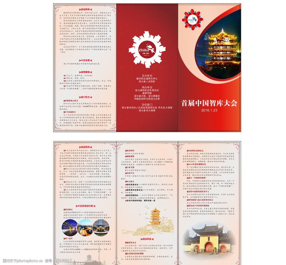 公司 三折页 三折页设计 三折页模板 设计 广告设计 dm宣传单 cdr