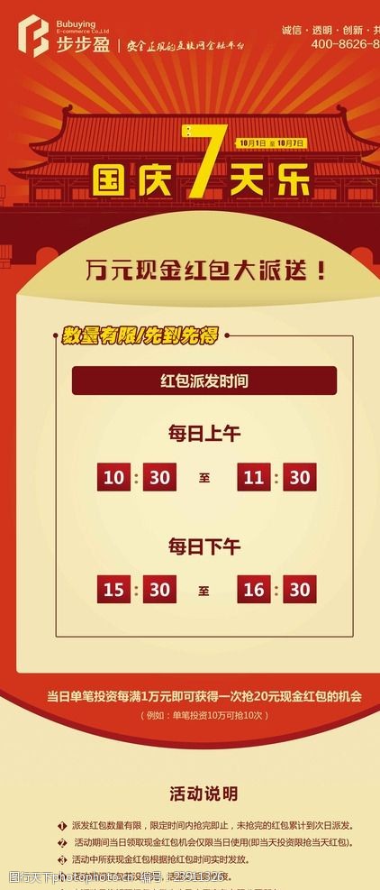 国庆发红包展架