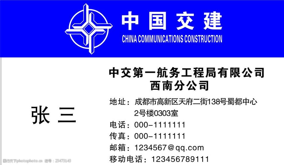 中国交通建设名片
