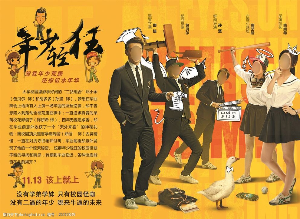 年少轻狂电影海报