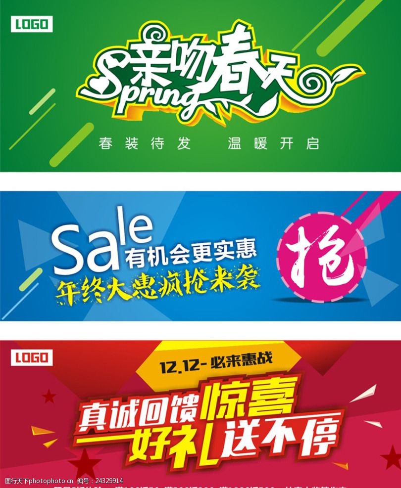 淘宝天猫店铺通用广告设计模版