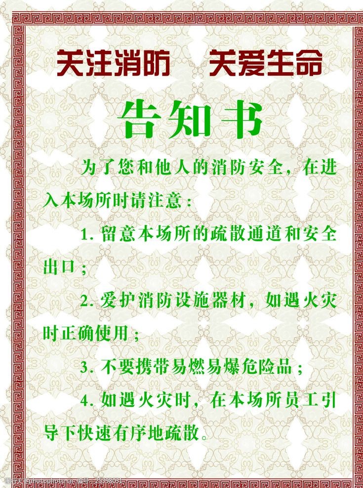 消防安全告知书