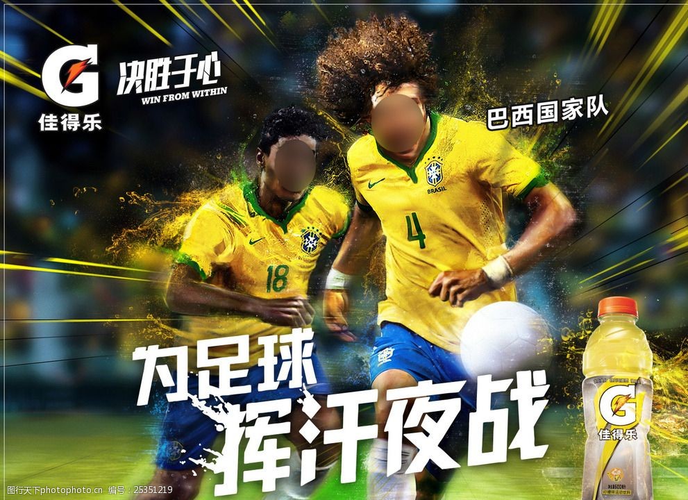 佳得乐足球广告之巴西队