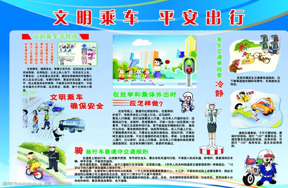 文明乘车平安出行