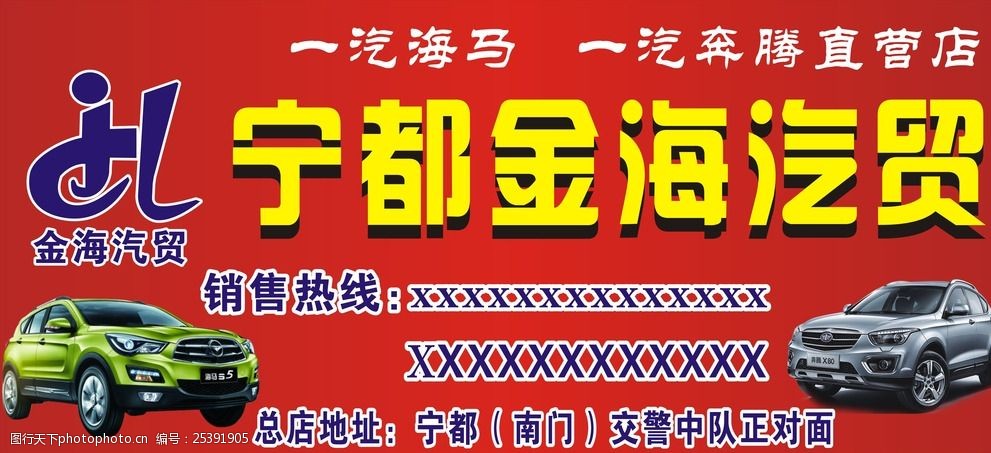 设计图库 广告设计 海报设计 关键词:汽贸公司海马m5奔腾x80招牌 汽贸