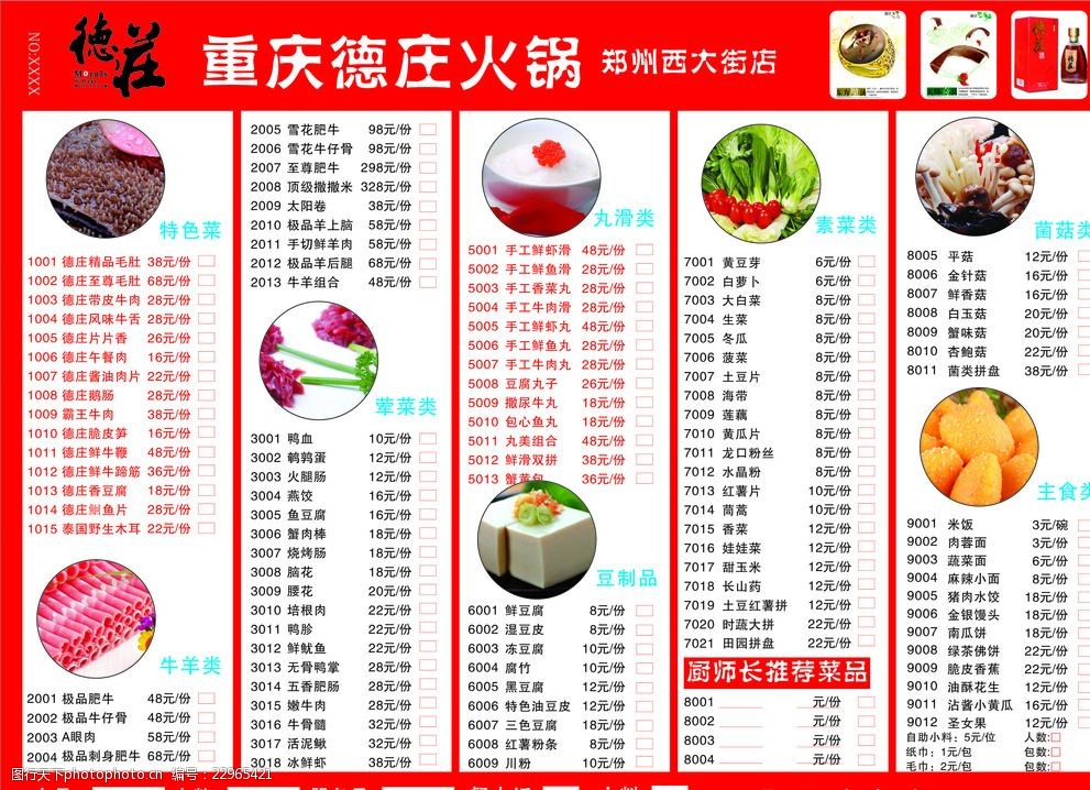 重庆火锅米线菜单图片图片