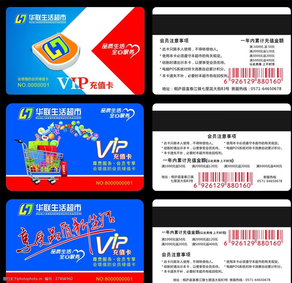 华联生活超市vip充值会员卡