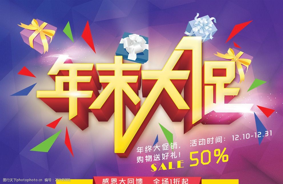 年末大促宣传广告