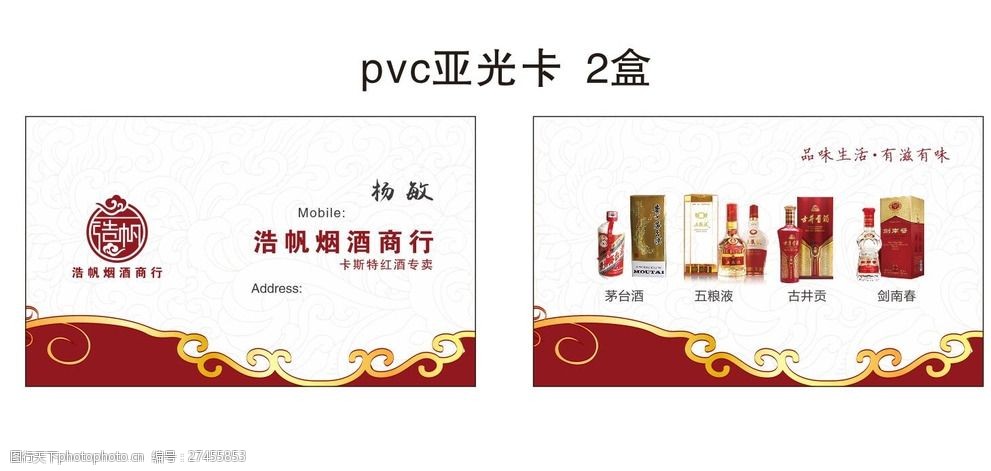 浩帆烟酒商行名片