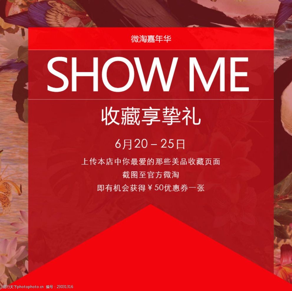 微淘封面海报 天猫 淘宝 电商 微淘 收藏有礼 封面海报 设计 淘宝界面