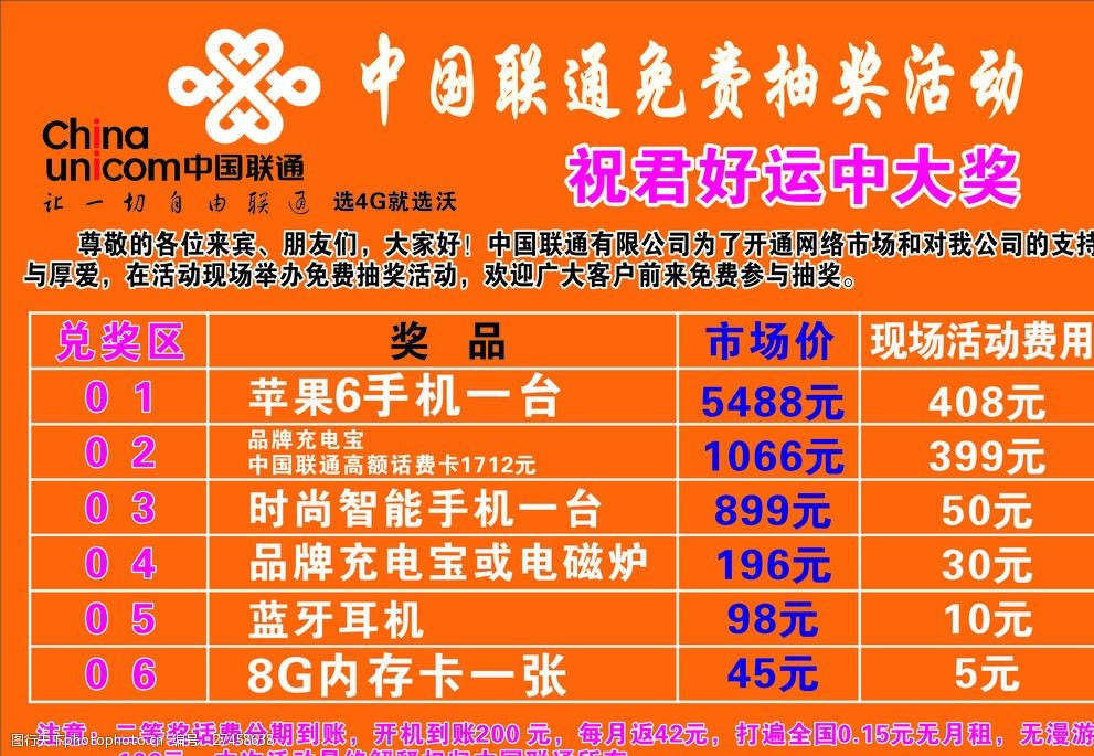 关键词:中国联通抽奖活动 联通活动 联通 电信 网通 中国联通 抽奖 源