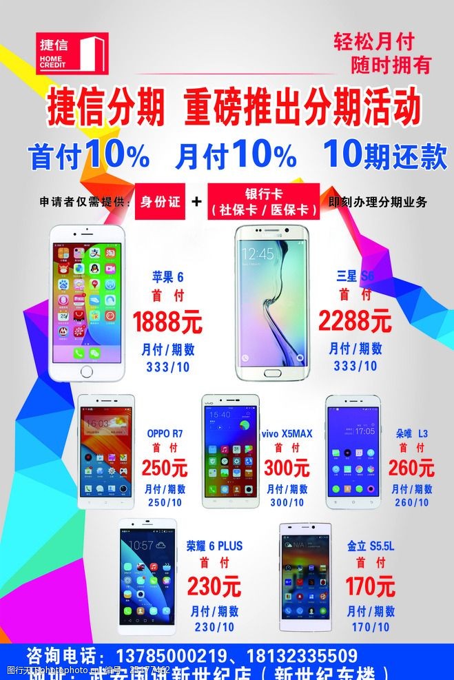 单页手机捷信分期