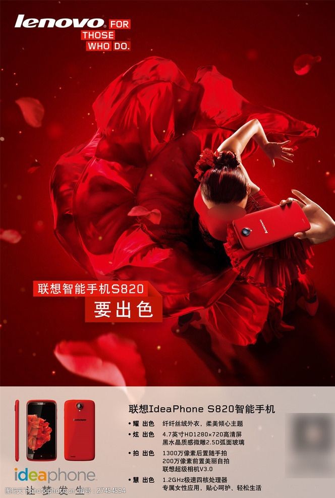 联想s820手机广告