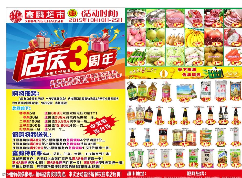 超市店庆3周年宣传单