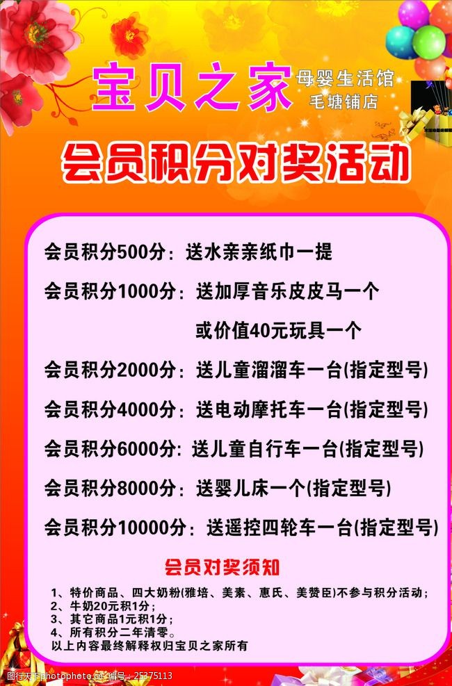 会员积分兑奖海报