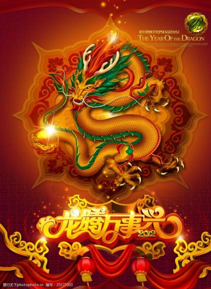 过年喜庆龙腾万事兴海报