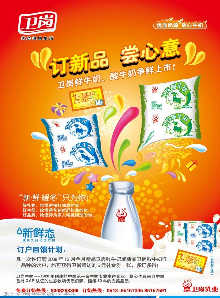 彩色牛奶饮品宣传单页