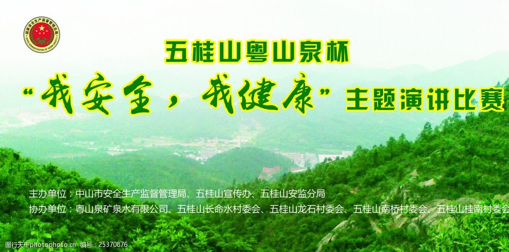 安全健康演讲比赛背景画