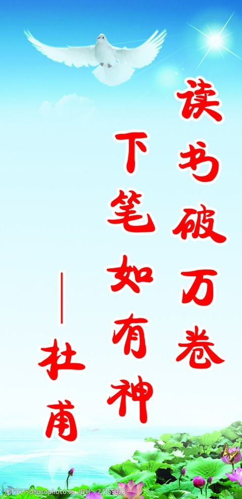 学校读书破万卷标语展牌