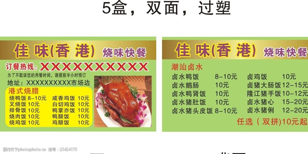 烧鹅烧味快餐名片