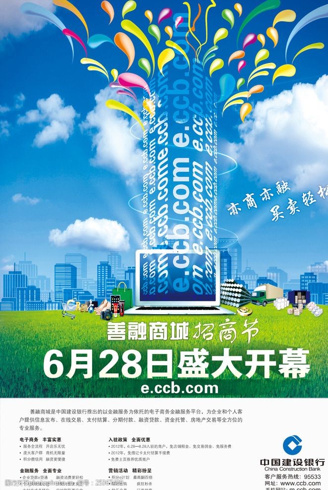 电商平台招商海报设计