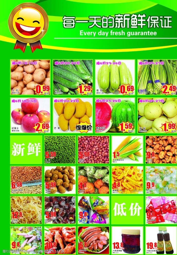 超市dm促销彩页海报