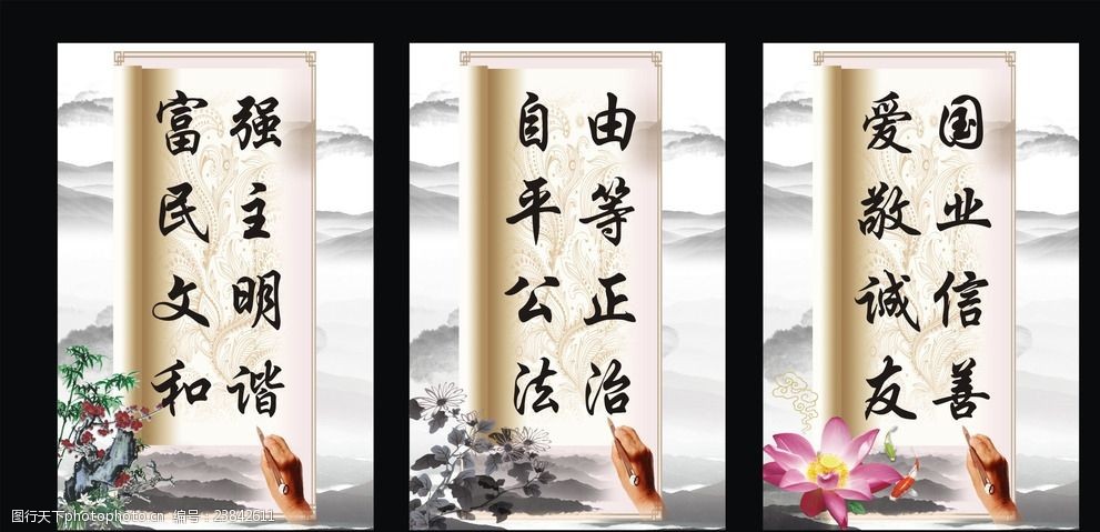 社会主义核心价值观展板