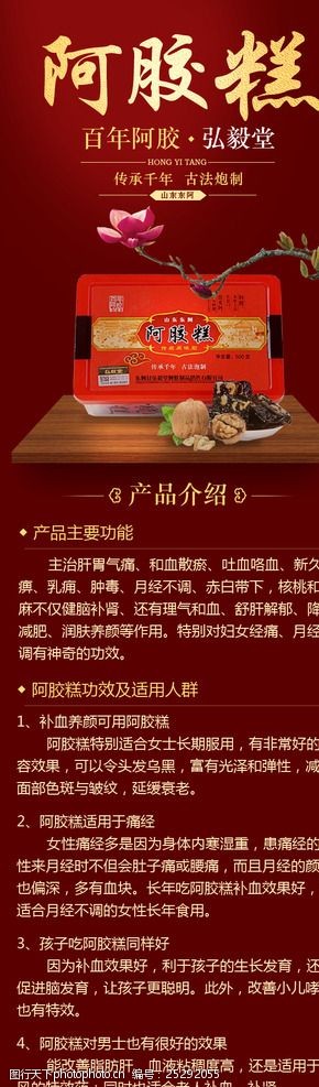 阿膠糕詳情頁