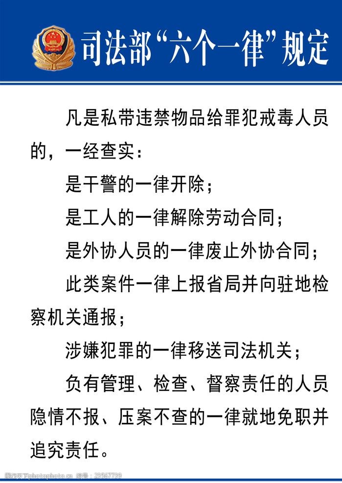 司法部"六个一律"规定