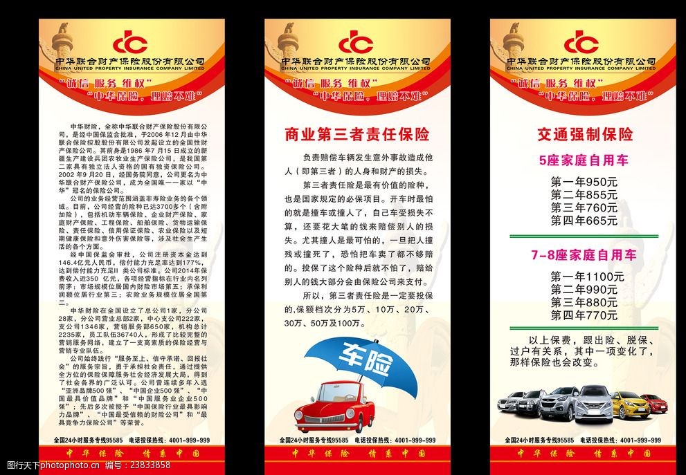 中华保险易拉宝