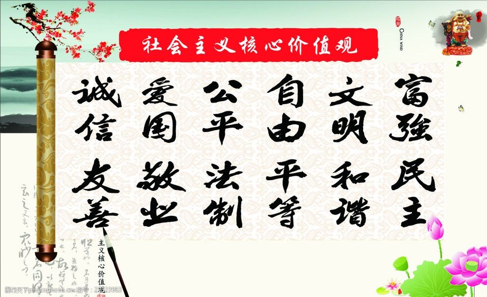 诚信自由富强和谐