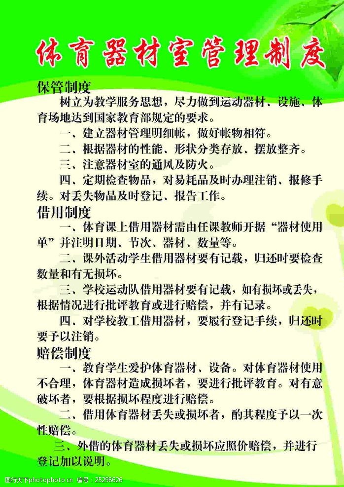 小学体育器材使用制度（2019年小学体育器材使用记录） 小学体育东西
利用
制度（2019年小学体育东西
利用
记录


）《小学体育用品有哪些东西》 体育动态