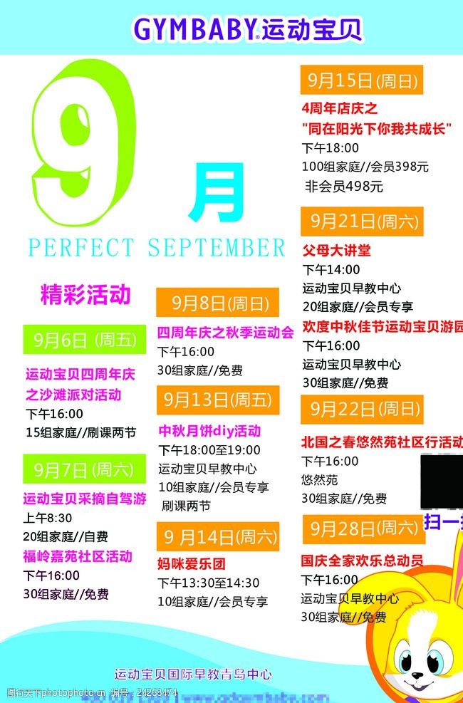 9月活动预告