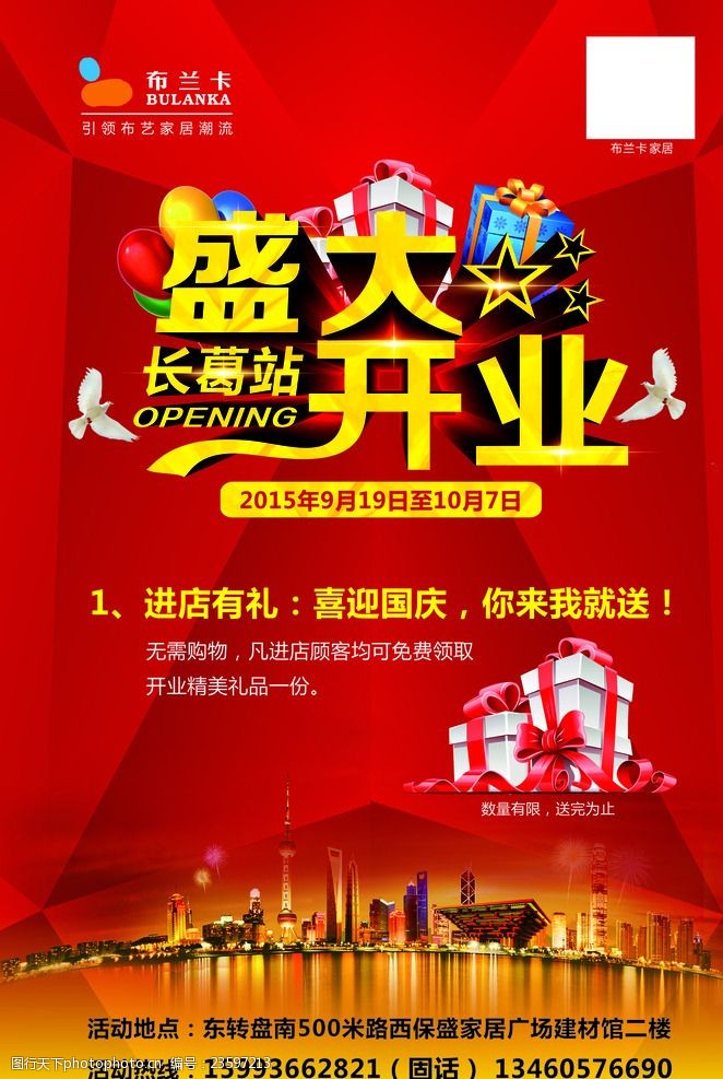 布兰卡沙发盛大开业dm彩页海报