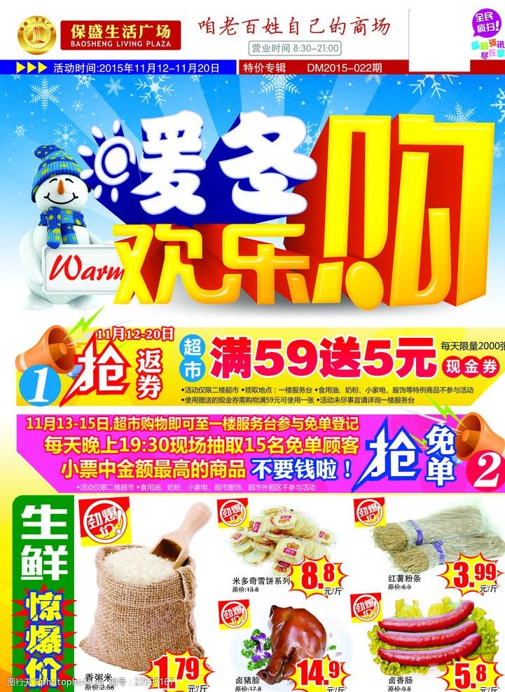 超市暖冬欢乐购促销dm彩页海报