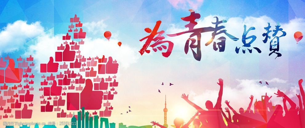 青春活力点赞背景