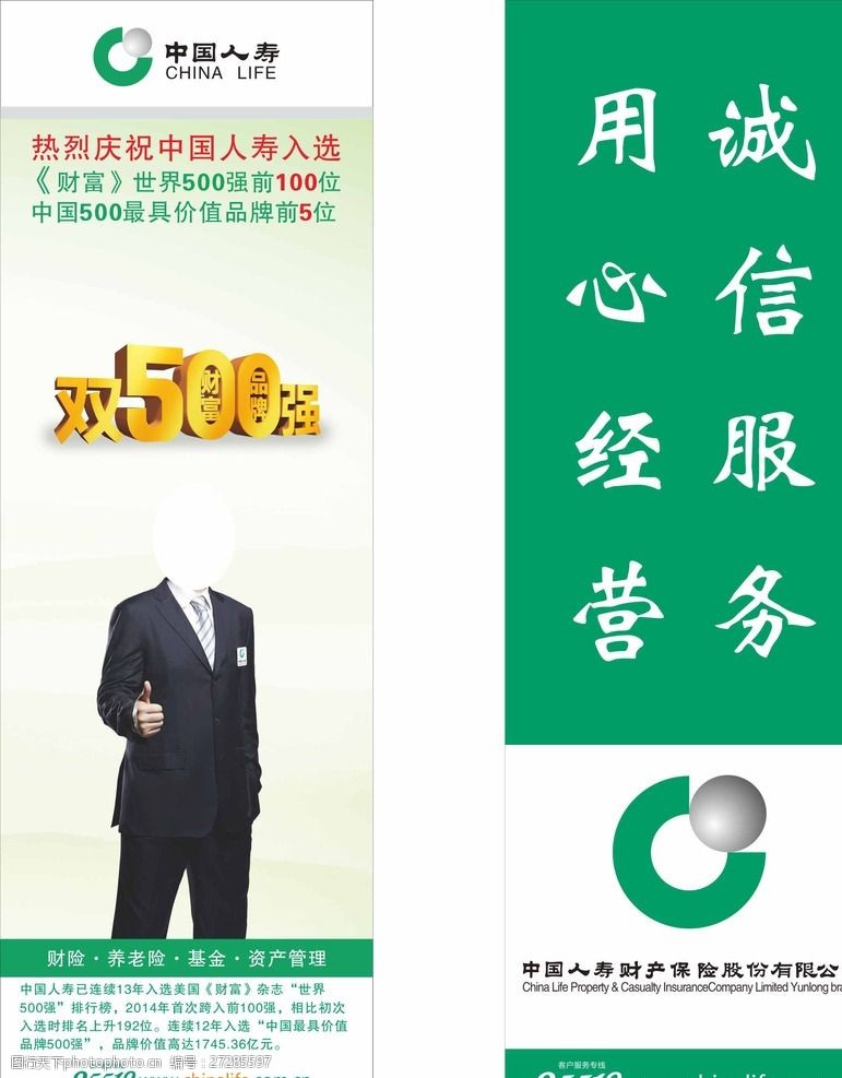 道旗 中国人寿财险 中国人寿 道旗 路旗 世界五百强 设计 广告设计