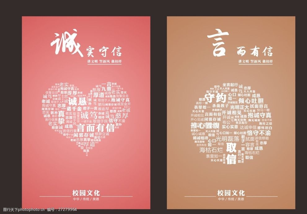 校园文化展板诚信做人原则