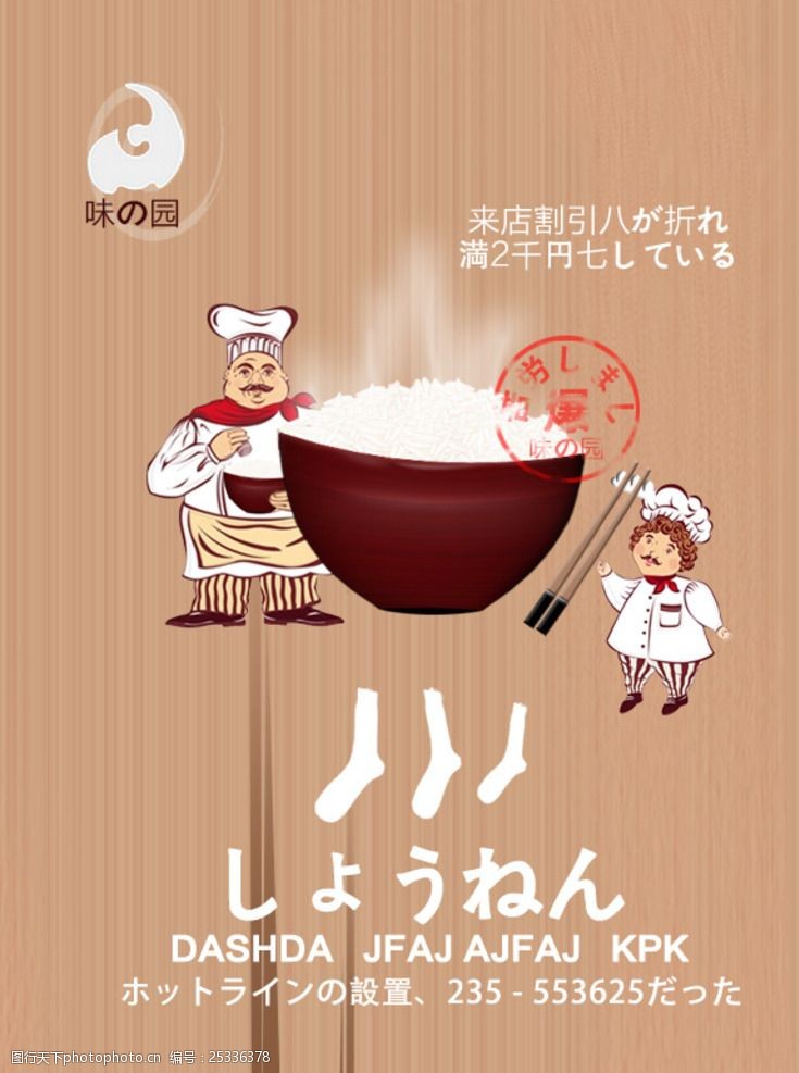 创意日本系列海报饭店广告