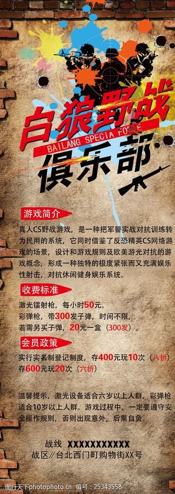 真人cs俱乐部活动海报