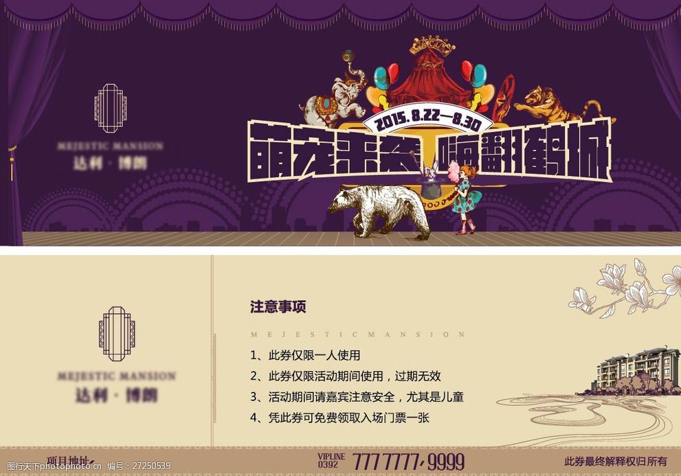 动物园入场券萌宠门票